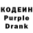 Кодеиновый сироп Lean Purple Drank catalina dima