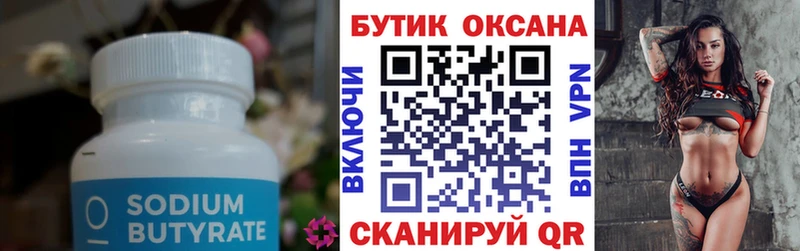как найти закладки  Вязники  БУТИРАТ Butirat 